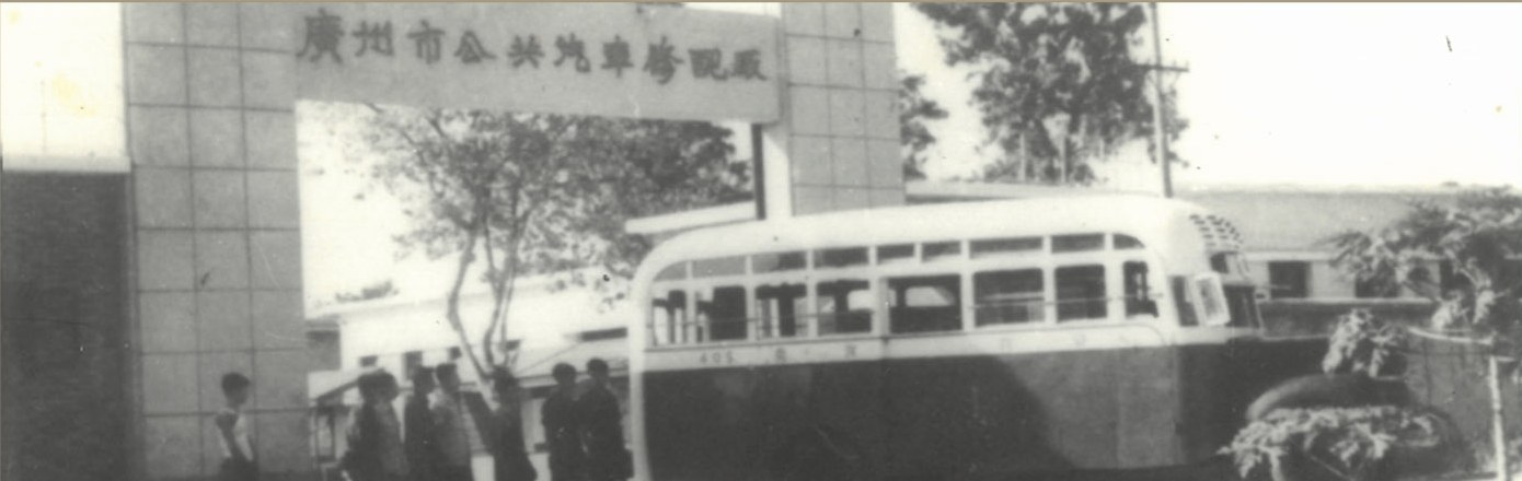 The Guangzhou Public Bus Repair Factory and its first hand-built bus