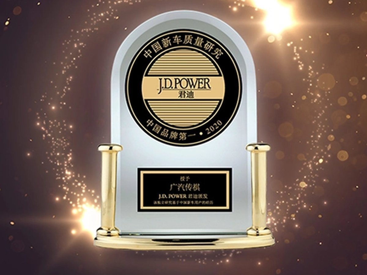 The J.D. Power China Initial Quality Study trophy
